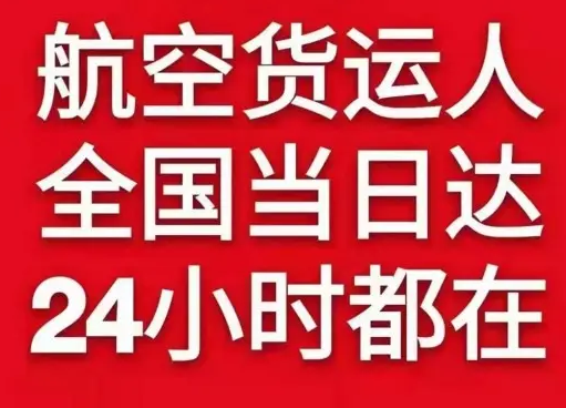 鞍山空运公司货物、航空货运:物流行业各岗位招聘